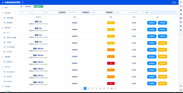 1705889257479232.jpg 管道泄漏監(jiān)測系統(tǒng)報警列表圖.jpg