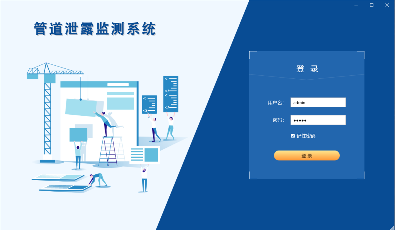1705889280183819.jpg 電學(xué)式管道泄漏監(jiān)測系統(tǒng)軟件登入界面.jpg