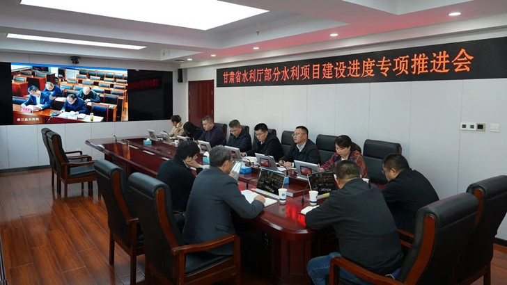 1730076714272695.jpg 甘肅水利廳召開部分水利項目建設進度專項推進會現(xiàn)場.jpg
